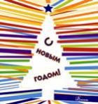C Новым Годом и Рождеством!
