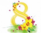 С праздником 8 Марта!
